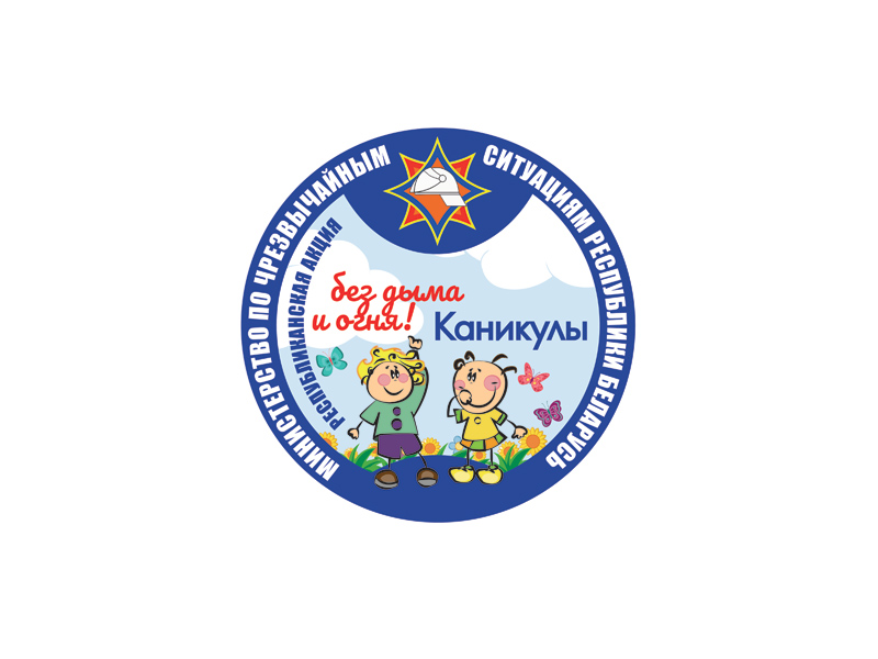 Каникулы рб